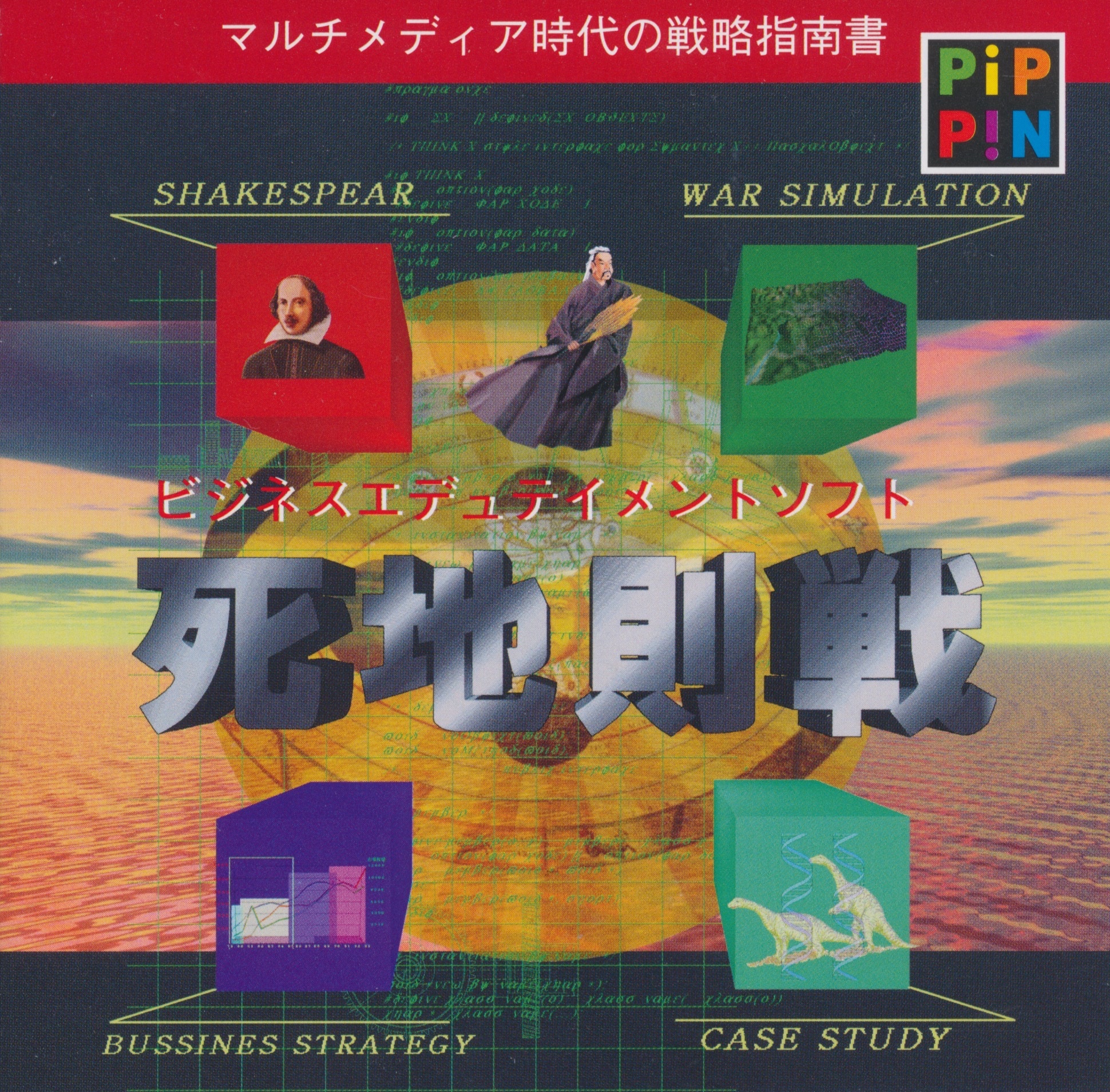 Shichisokusen box art for Pippin