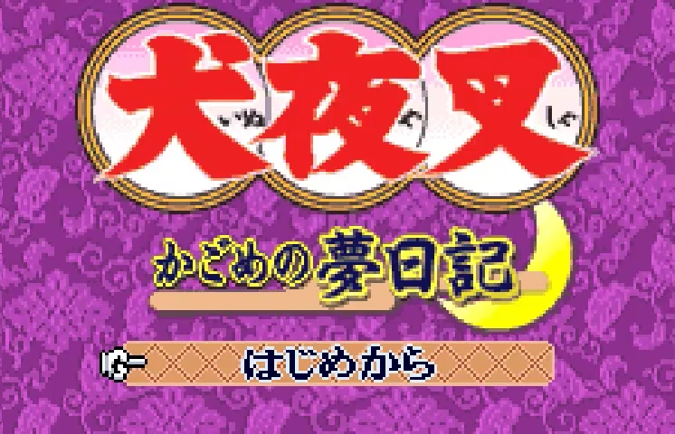 Inuyasha: Kagome no Yume Nikki title screen for WonderSwan Color