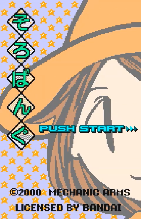 Soroban Gu title screen for WonderSwan Color