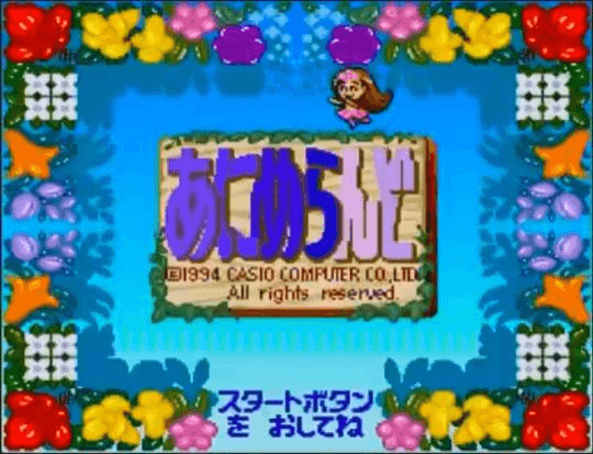 Anime Land title screen for Casio Loopy