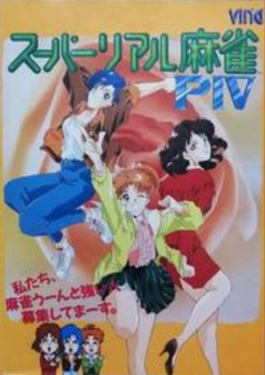 Ningyou Tsukai box art for FM Towns Marty