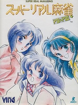 Super Real Mahjong PII & PIII box art for FM Towns Marty