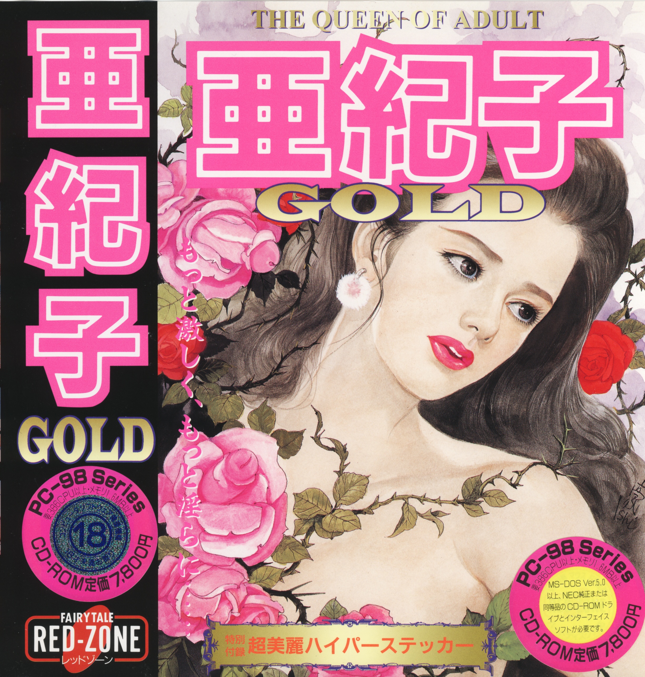 Akiko Gold: The Queen Of Adult box art for FM Towns Marty