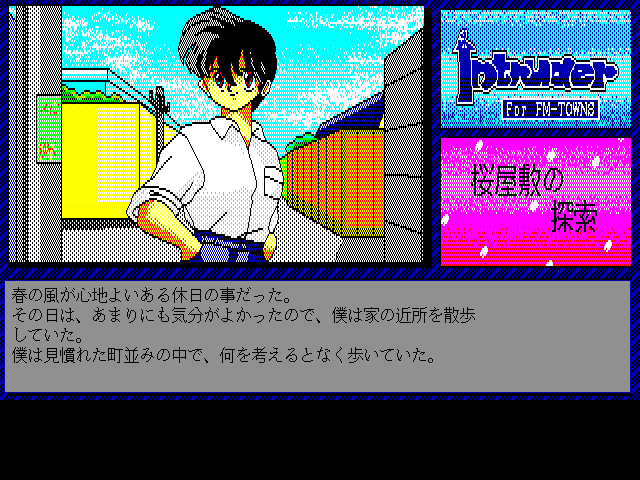 Alice no Yakata CD screenshot 2 for FM Towns Marty