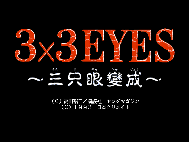 3X3 Eyes title screen for FM Towns Marty