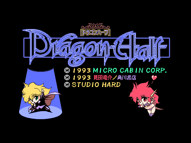 Dragon Half title screen for FM Towns Marty