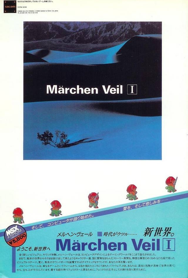 Marchen Veil box art for MSX