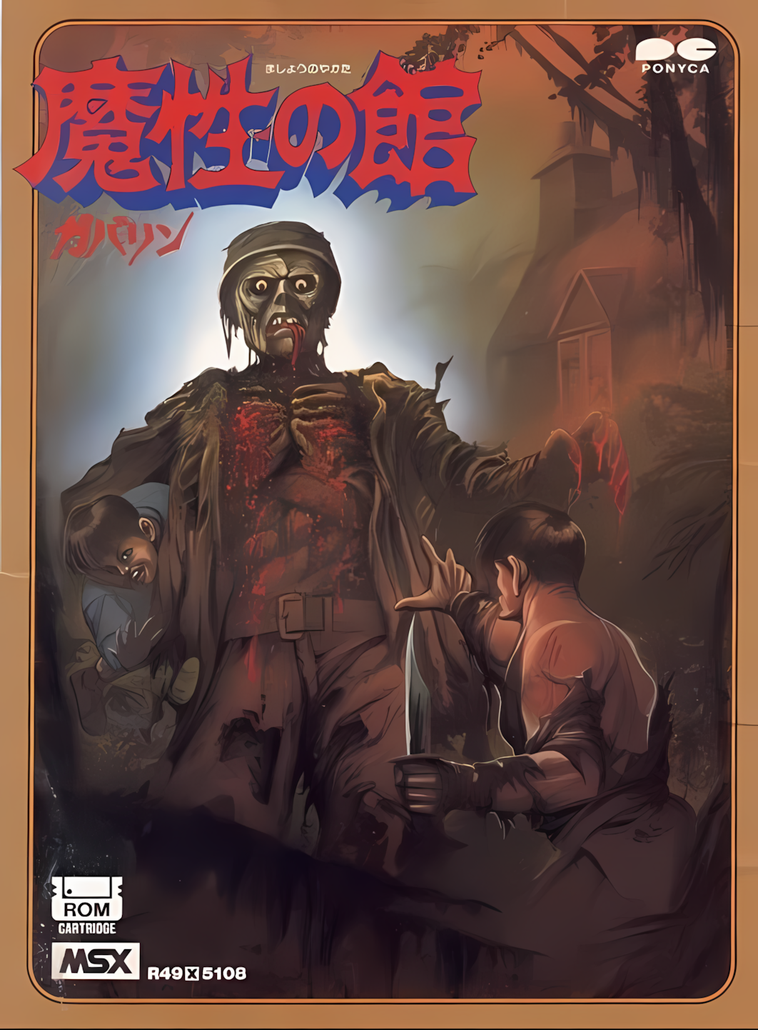 Mashou no Yakata Gabalin: Goblin box art for MSX