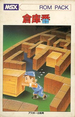 Sokoban box art for MSX
