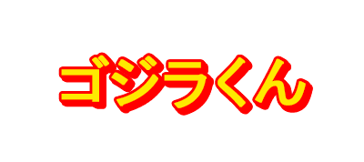 Godzilla Kun logo for MSX