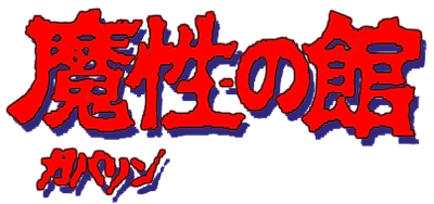 Mashou no Yakata Gabalin: Goblin logo for MSX