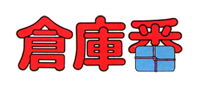 Sokoban logo for MSX