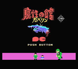 Mashou no Yakata Gabalin: Goblin title screen for MSX