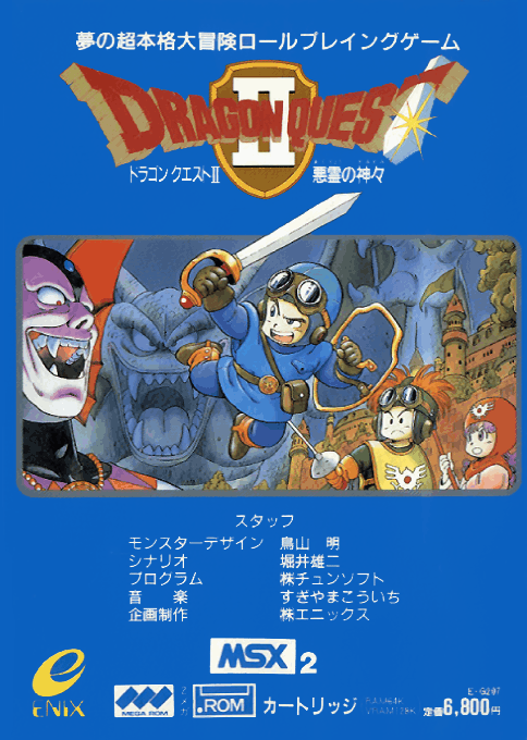 Dragon Quest 2 box art for MSX2