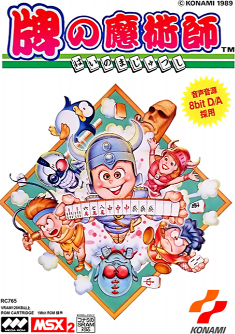 Hai no Majutsushi: Mahjong 2 box art for MSX2