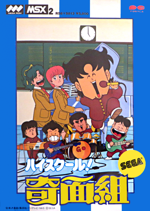 High School Kimengumi box art for MSX2