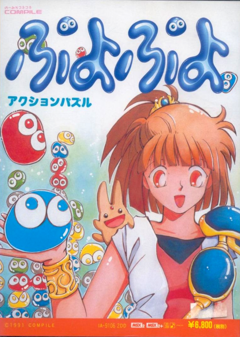 Puyo Puyo box art for MSX2