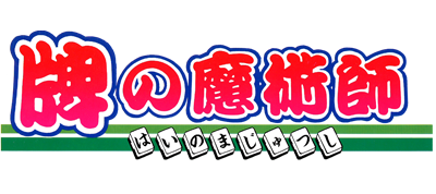 Hai no Majutsushi: Mahjong 2 logo for MSX2