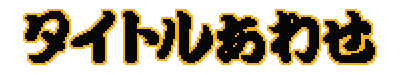 Title Memory title screen for MSX2