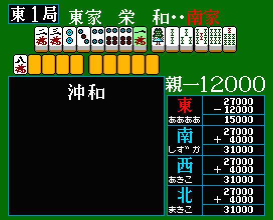 A-Class Mahjong screenshot 2 for MSX2