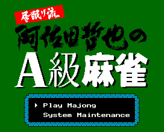 A-Class Mahjong title screen for MSX2