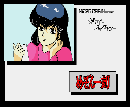 Maison Ikkoku title screen for MSX2