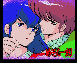 Maison Ikkoku Final title screen for MSX2