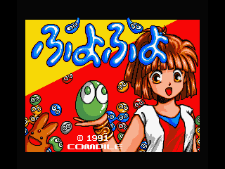Puyo Puyo title screen for MSX2