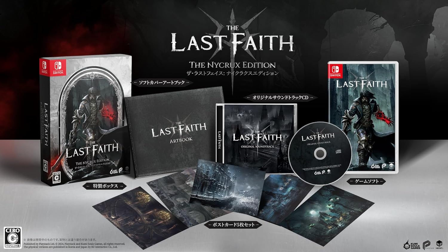 The Last Faith: The Nycrux Edition title screen for Xbox Series X