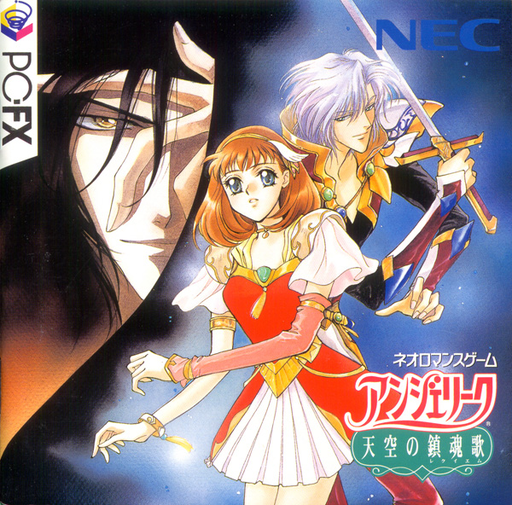 Angelique Tenkuu no Requiem box art for PC FX