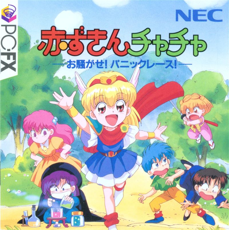 Akazukin Cha Cha box art for PC FX