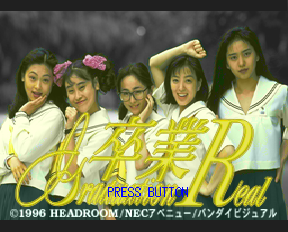 Sotsugyou R: Graduation Real title screen for PC FX