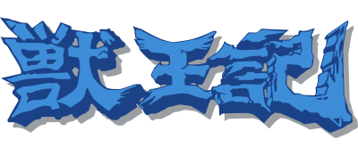 Altered Beast logo for PC Engine