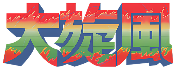 Daisenpu logo for PC Engine