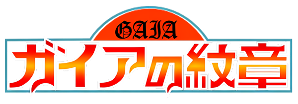 Gaia no Monshou logo for PC Engine