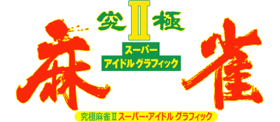 Kyuukyoku Mahjong Idol Graphic II logo for PC Engine