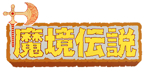 Makyou Densetsu logo for PC Engine