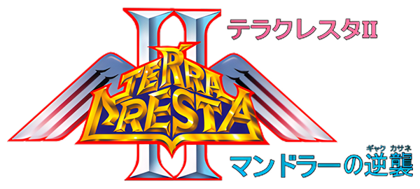 Terra Cresta II logo for PC Engine