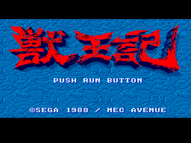 Altered Beast title screen for PC Engine