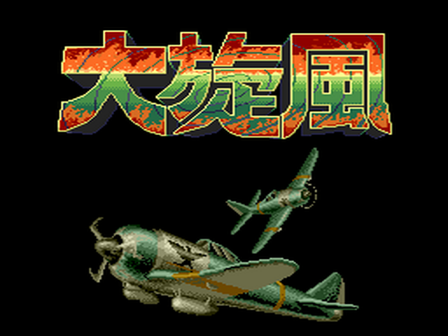 Daisenpu title screen for PC Engine