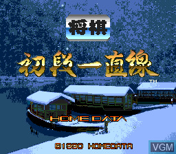 Shogi Shodan Icchokusen title screen for PC Engine