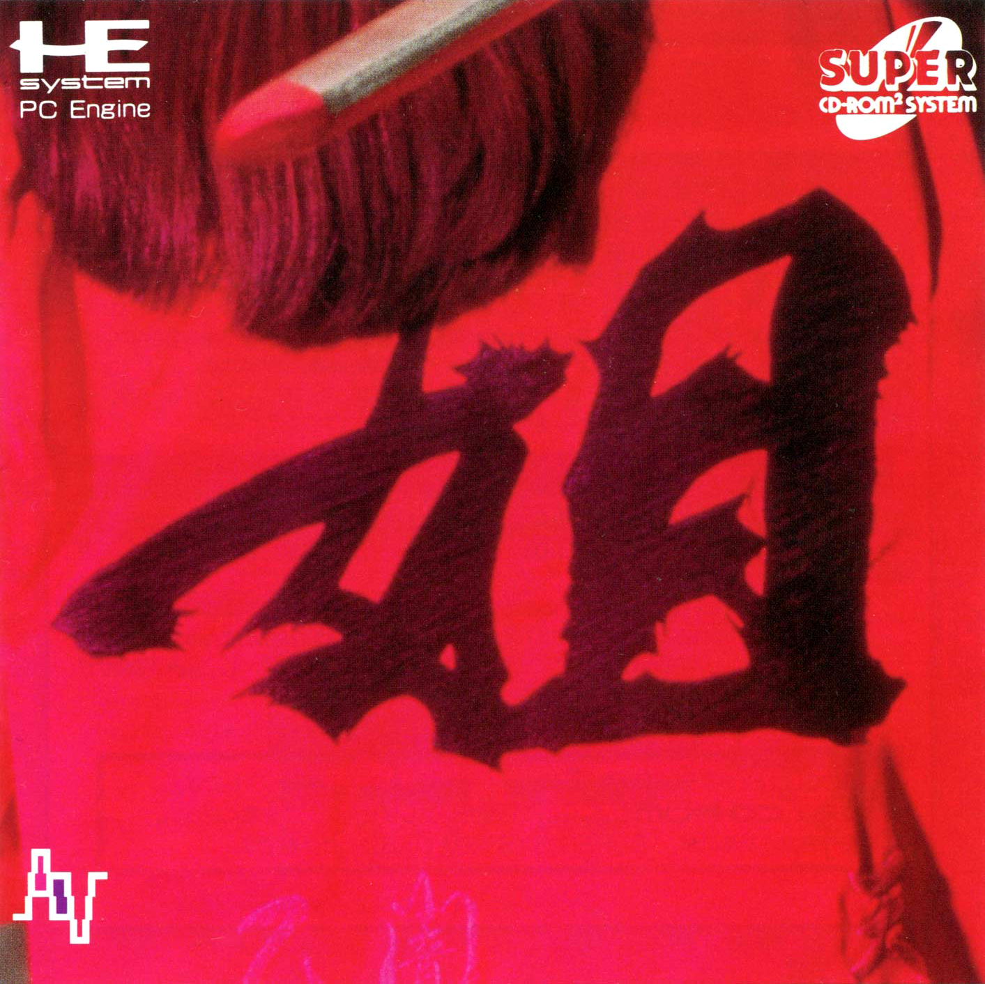 Ane San box art for PC Engine CD