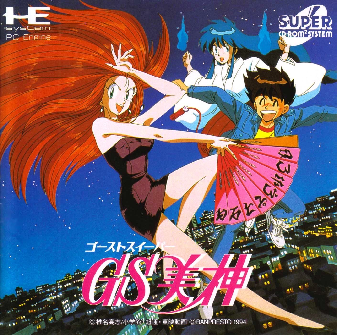 Ghost Sweeper Mikami box art for PC Engine CD