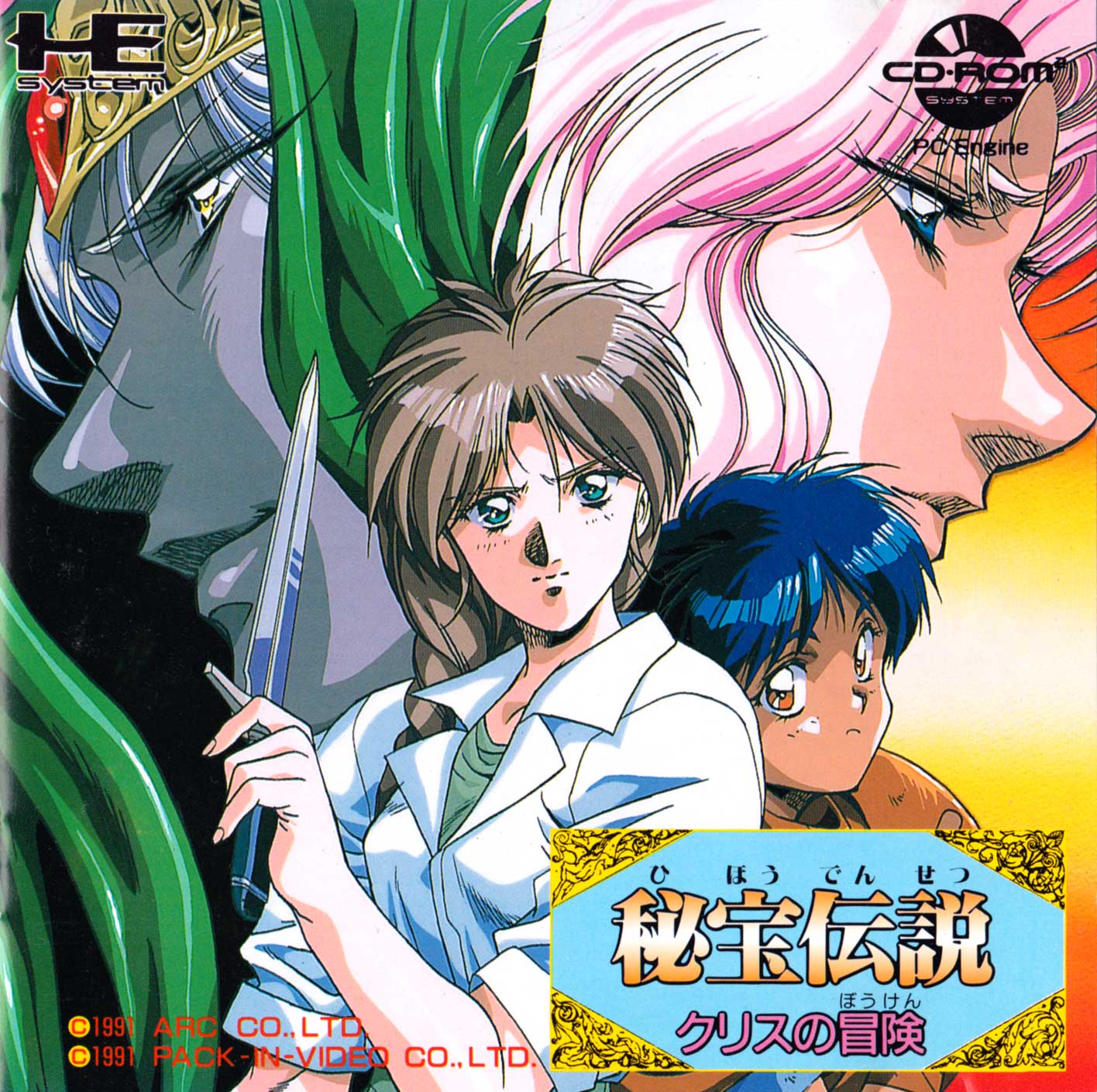 Hihou Densetsu: Chris No Bouken box art for PC Engine CD