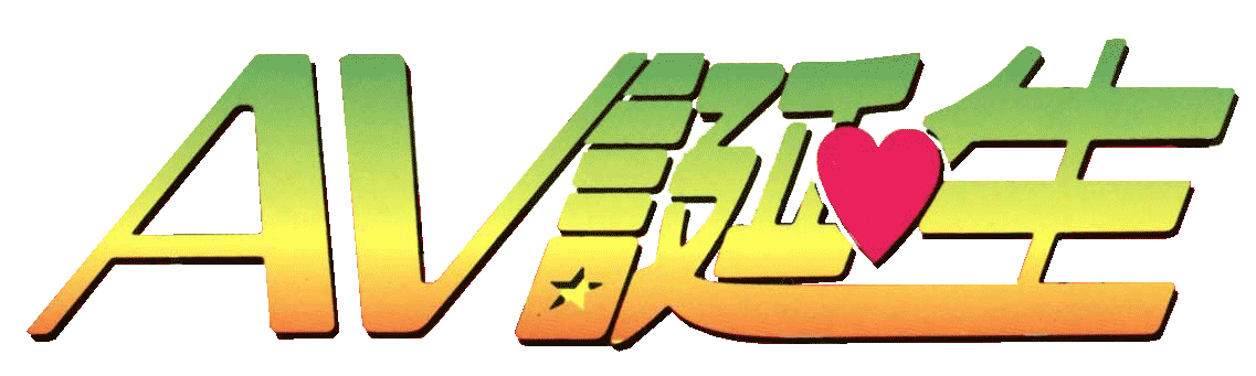 AV Tanjou logo for PC Engine CD