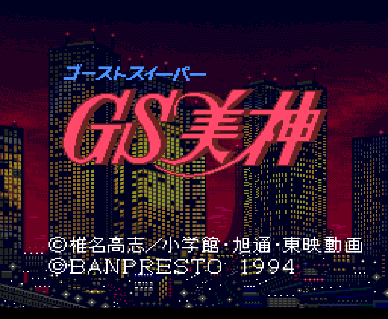 Ghost Sweeper Mikami title screen for PC Engine CD