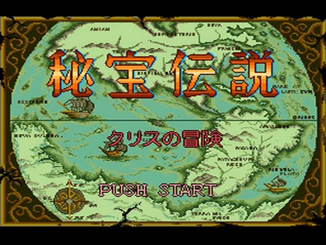 Hihou Densetsu: Chris No Bouken title screen for PC Engine CD