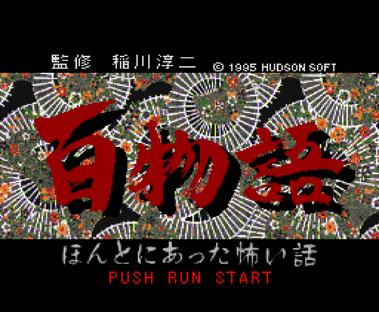 Hyaku Monogatari: Honto Ni Atta Kowai Hanashi title screen for PC Engine CD