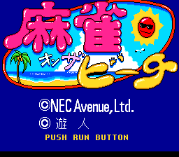 Mahjong On The Beach title screen for PC Engine CD