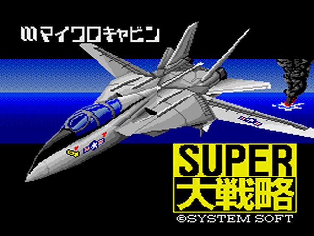 Super Daisenryaku title screen for PC Engine CD